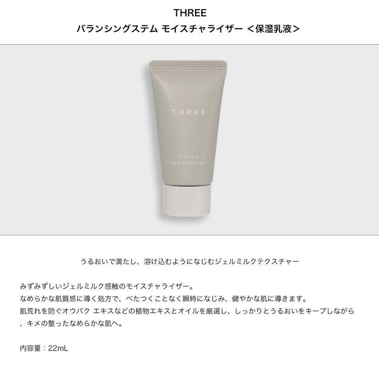 スリー THREE メンズ コスメセット 化粧品 バランシングステム