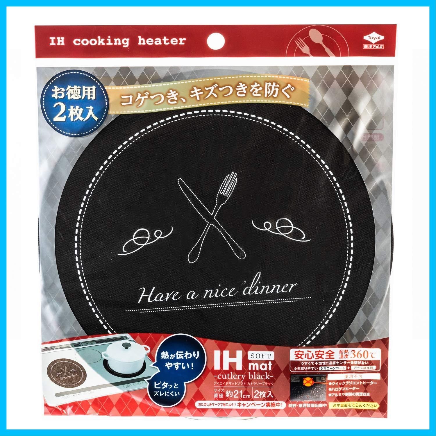【新着商品】東洋アルミ IH マット IHクッキングヒーター シート 水洗い 薄いsoftタイプ カトラリー ブラック 直径約21cm 2枚入 S3164
