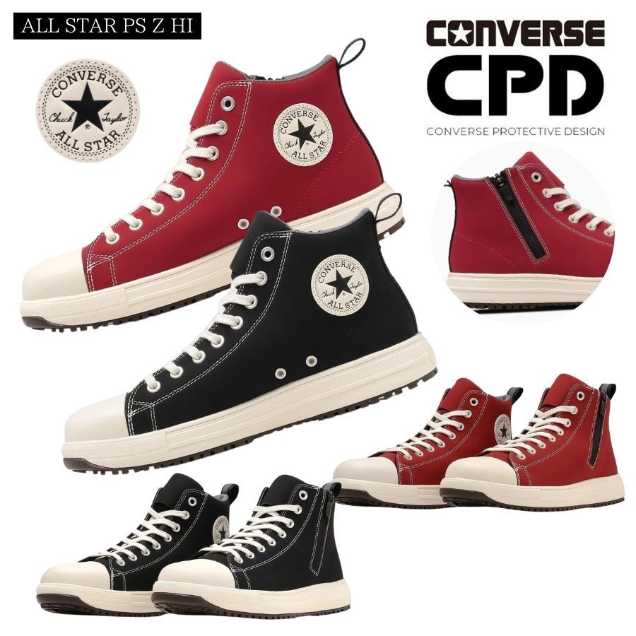 コンバース CPD 安全靴 セーフティ シューズ 靴 オールスター PS HI ハイカット サイドジッパー ファスナー CONVERS ALLSTAR PS Z HI ALLSTAR-PS-Z-HI