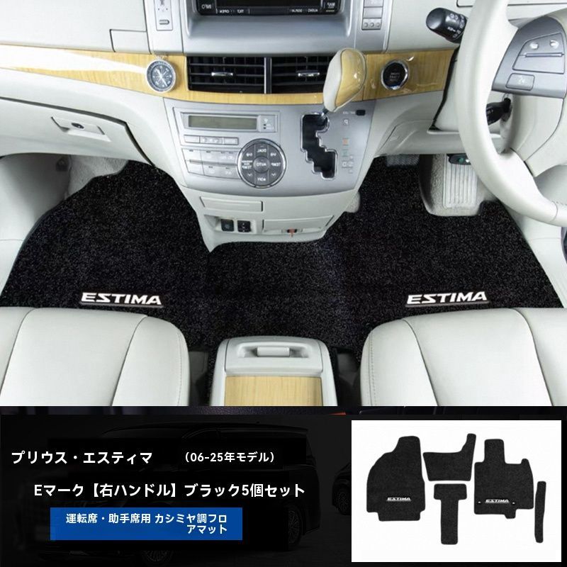 トヨタ プリウス Estima 大霸王 ACR50系 7人乗り 中列フロアマット 5Pセット 主副運転席用 高品質車内装飾 防水 保護