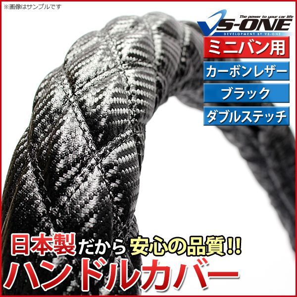ハンドルカバー カーボンレザーブラック Mサイズ ステアリングカバー 日本製 ドレスアップ【jhc08a01a-m-80001】 【VS-ONE】【納期2～4週間】