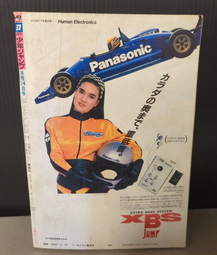 集英社 1987年 昭和62年 の漫画雑誌 週刊少年ジャンプ 37 8737
