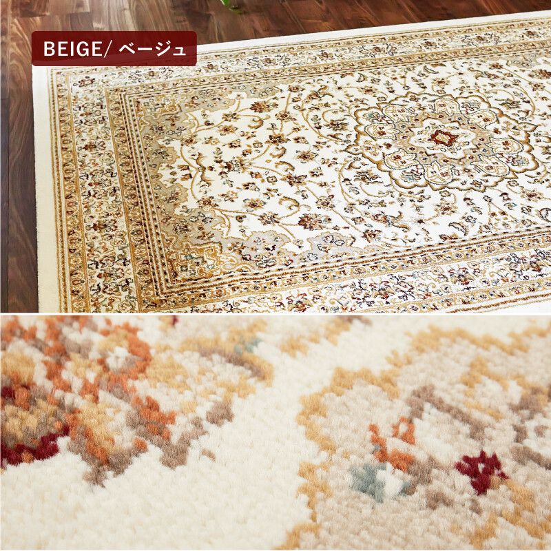 ウィルトン織ラグ