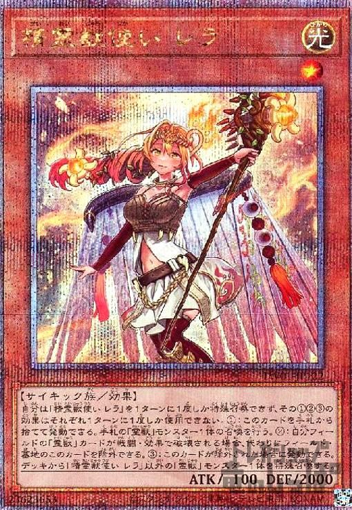 精霊獣使い レラ 25th