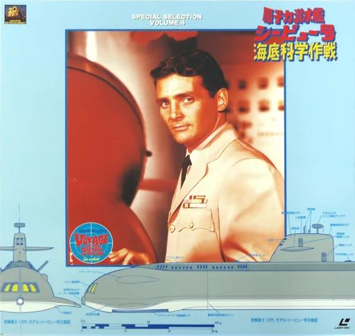 原子力潜水艦シービュー号傑作選vol.2 海底科学作戦レーザー
