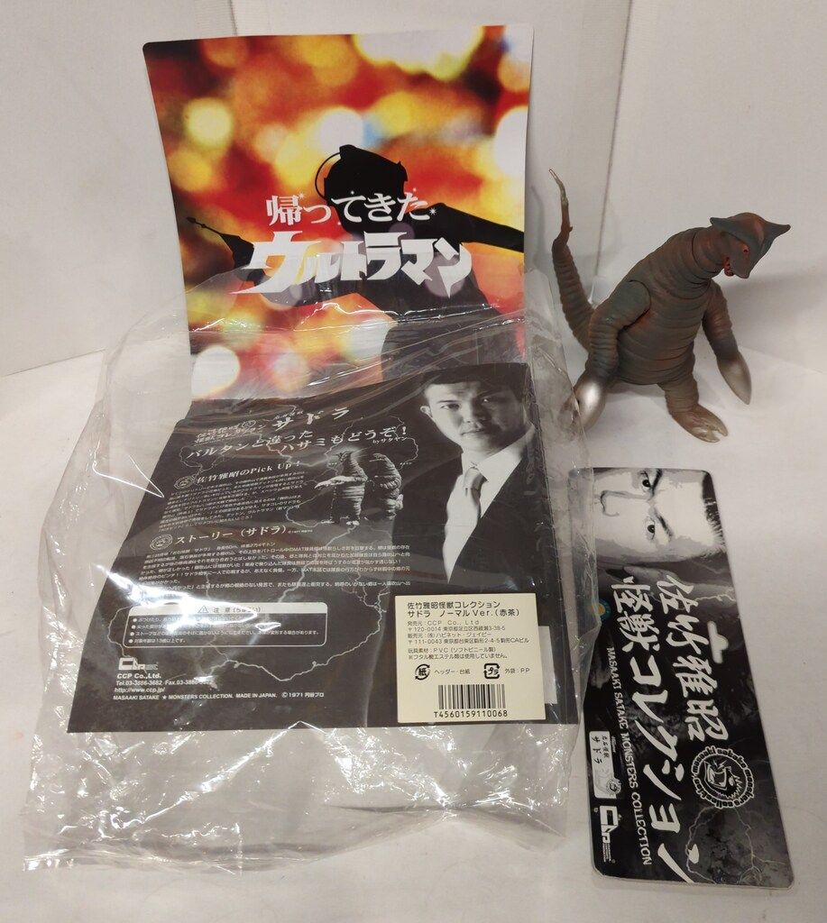 佐竹雅昭　怪獣コレクション　サドラ　ノーマルVer. 赤茶 佐竹雅昭 怪獣コレクション サドラ ノーマルVer. 赤茶 佐竹雅昭怪獣