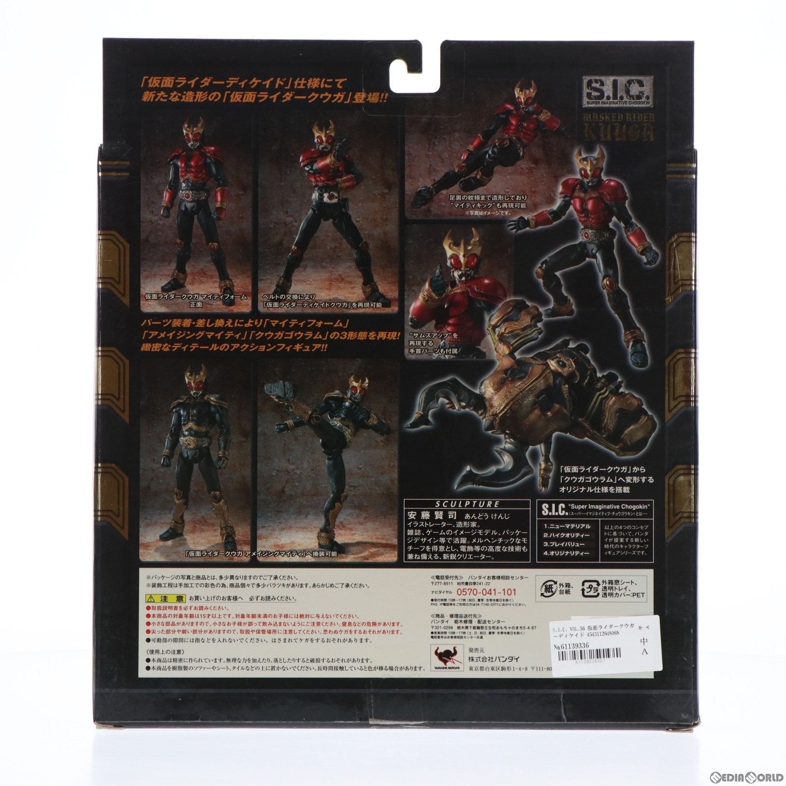 S.I.C. VOL.56 仮面ライダークウガ～ディケイド エディション～ S.I.C. Vol.56 仮面ライダークウガ -ディケイド エディション