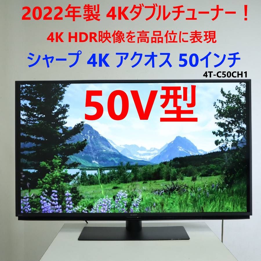 2025年製 SHARP シャープ アクオス 4Kダブルチューナー 50インチ 液晶テレビ 4T-C50CH1 リモコン付き 286h24