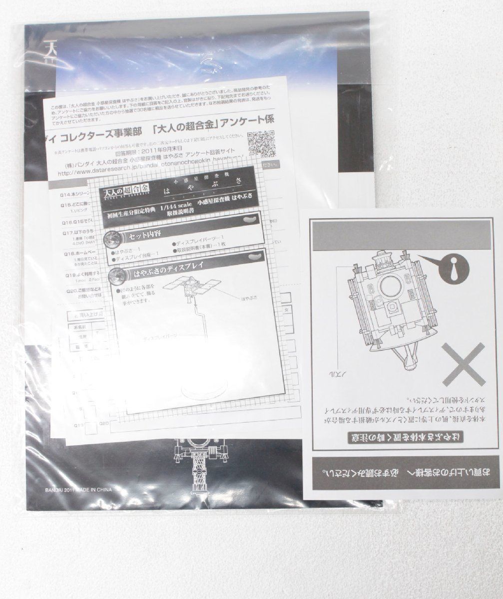 新品・未開封】 大人の超合金 小惑星探査機はやぶさ 初回生産分限定特典