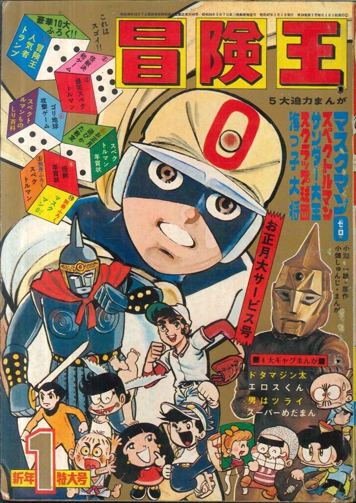 の 「冒険王 (少年マンガ誌) 秋田書店」その他 Yahoo!オークション