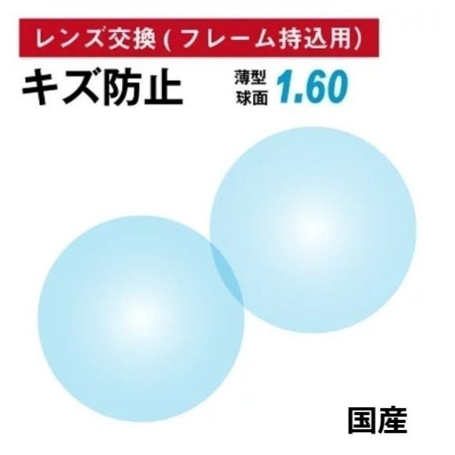 毎日激安特売で 営業中です No.457単焦点1.56球面カラー