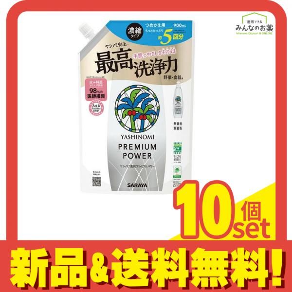 サラヤ ヤシノミ洗剤 パワー 詰め替え用 900mL 10個セット