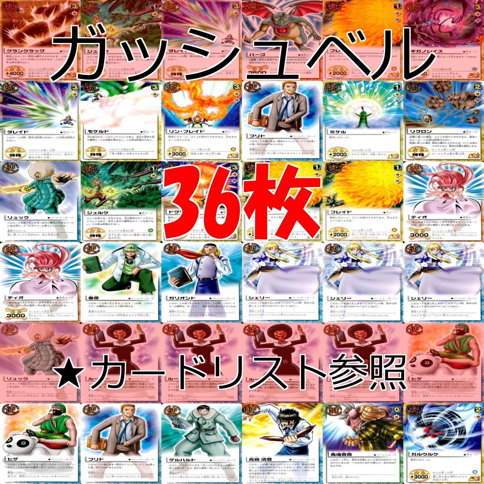 ガッシュベルカード まとめ売り 金色のガッシュベルカード