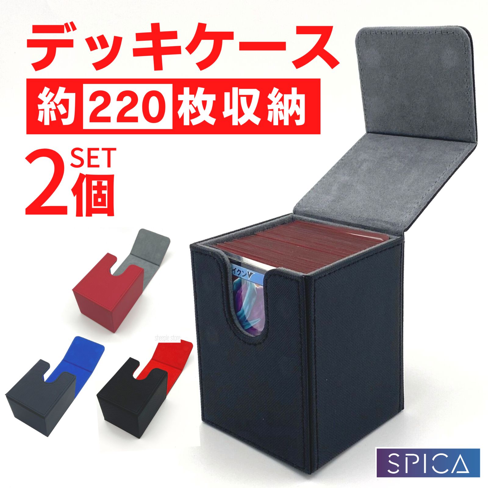 SPICA 4色から選べる デッキケース 2個セット トレカ 220枚収納 レザー