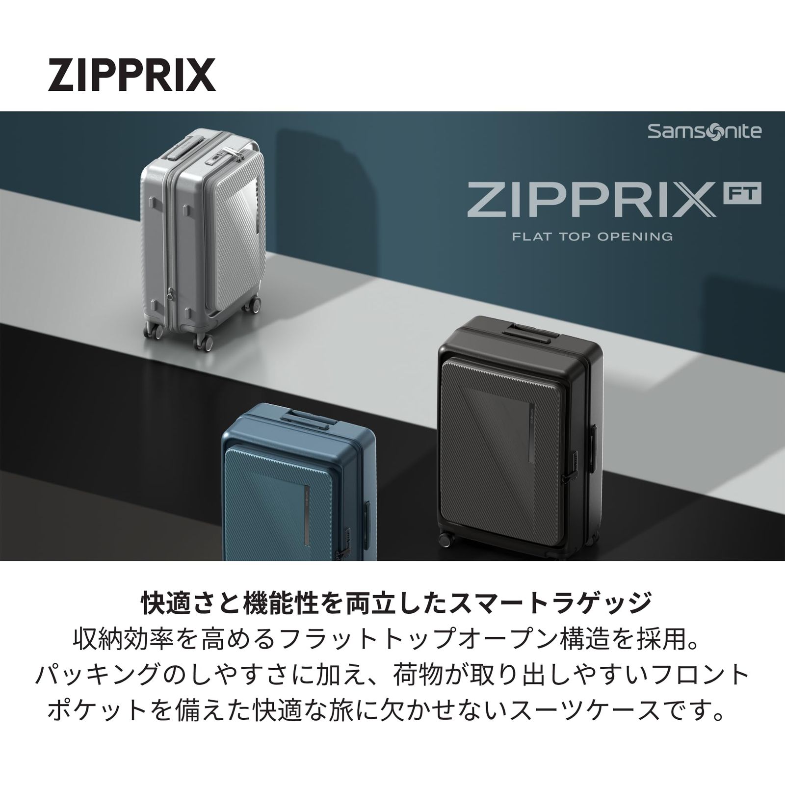 サムソナイト スーツケース キャリーケース ジップリックス FT ZIPPRIX スピナー ブックオープニングタイプ 軽量 エキスパンダブル 拡張機能付き TSAロック付き
