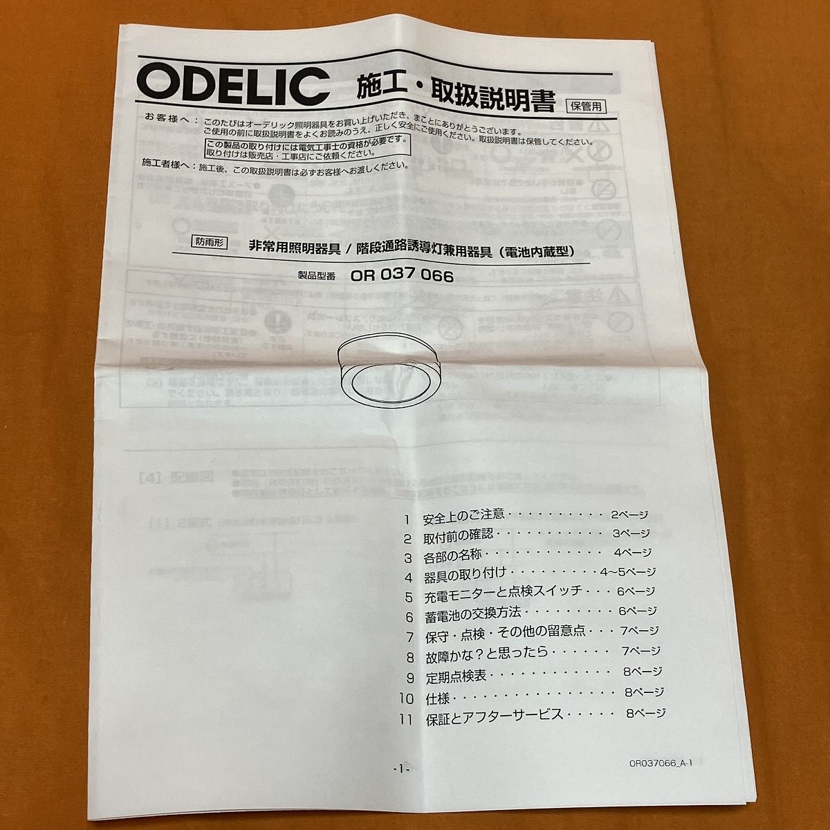 LED非常灯