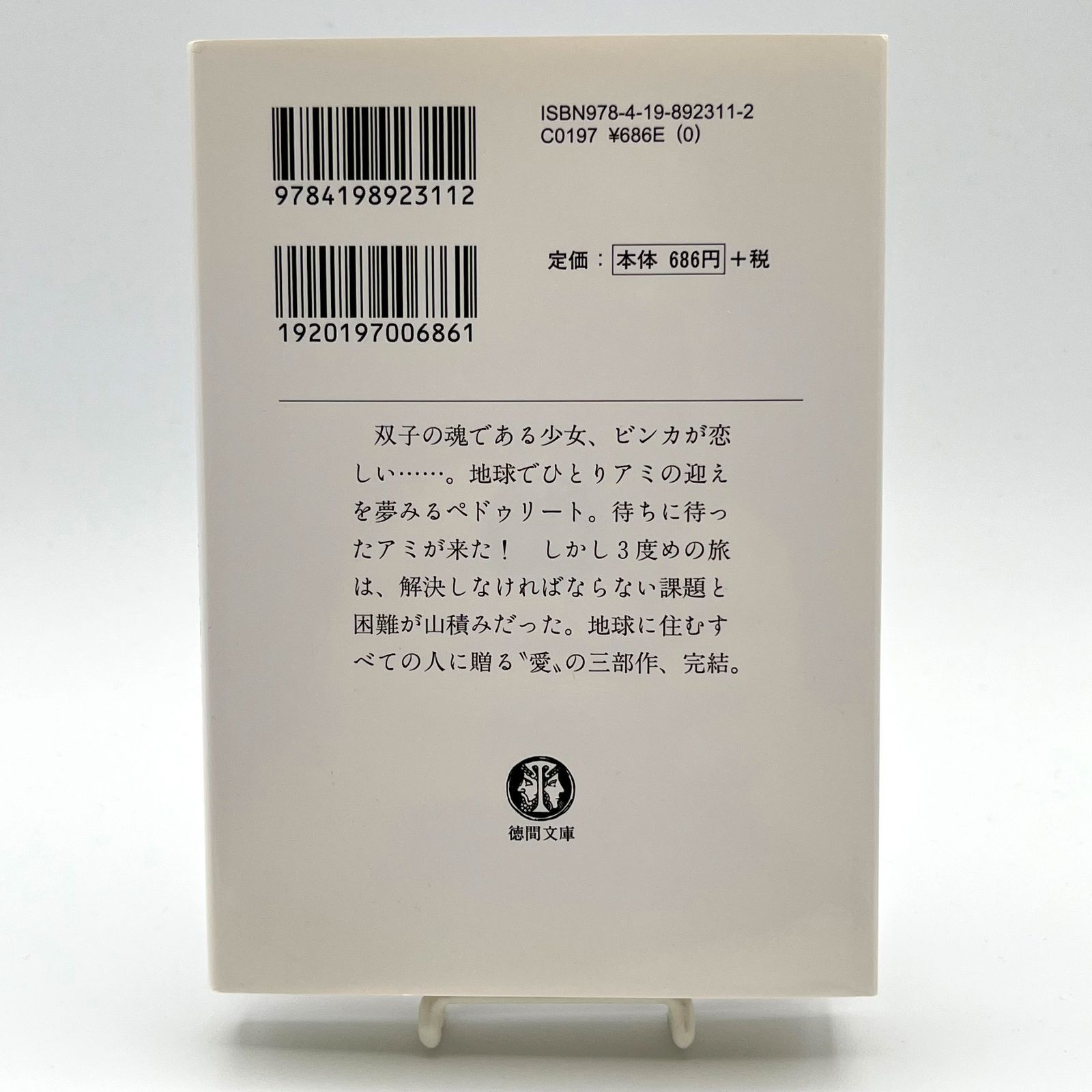 アミ3度めの約束