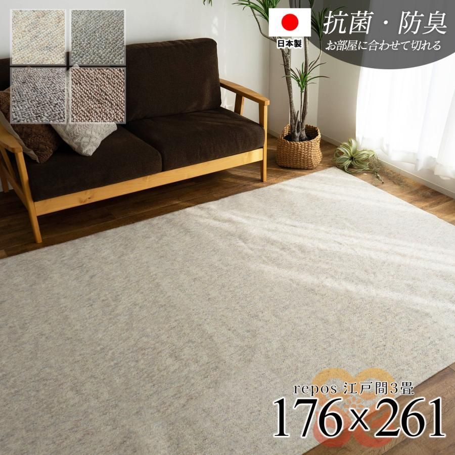 カーペット 3畳 江戸間 抗菌 防臭 ラグマット ラグ シンプル フリーカット 無地 176×261 長方形 北欧 おしゃれ 床暖房 韓国 インテリア 絨毯 じゅうたん