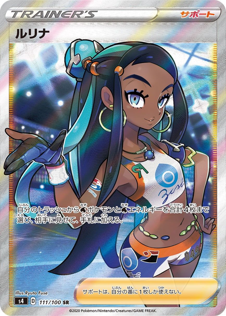 【PSA10】ポケモンカード　ルリナ　111/100 PSA10】ルリナ (SR) {111/100} [S4] - magi通販【ポケモンカード