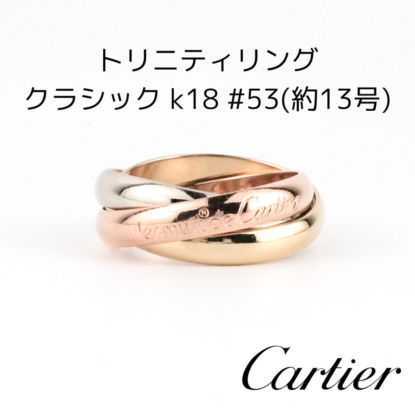 Cartier カルティエ トリニティリング 13号 K18 | www.nov-ita.fr