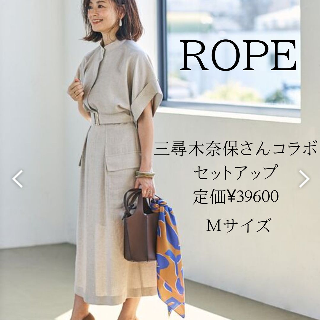 人気 ROPE 定価¥39600 エディター三尋木奈保さんコラボ セットアップシャツ スカート ロペ トップス アダムエロペ ブラウス ベージュ ブラウン 茶 ロングスカート Mサイズ