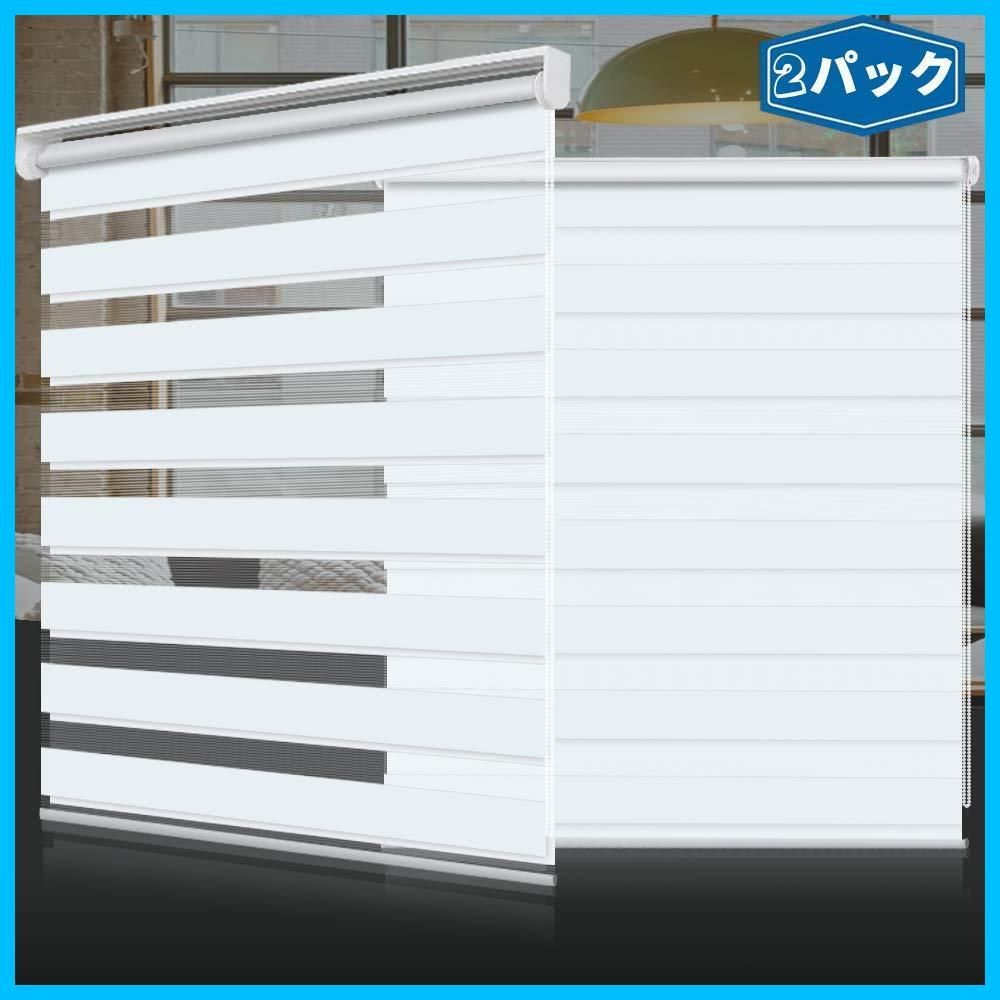 【人気商品】ロールスクリーン 調光 SMONTER ゼブラブラインド 通気 UVカット プライバシー保護 昼と夜のブラインド 簡単取付け （80CM×150CM-2 パック ホワイト ）