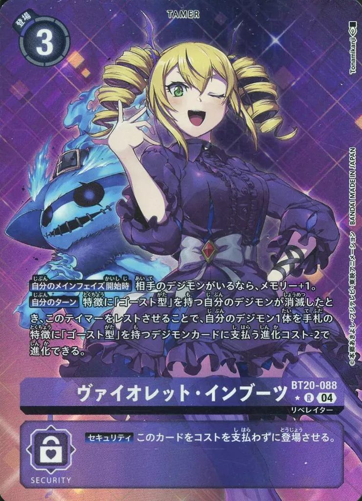 中古】デジモンカードゲーム BT20-088[R]：(パラレル