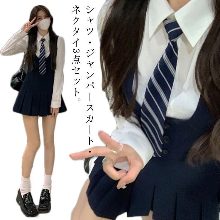 学生服 制服 シャツ ジャンパースカート ネクタイ 3点セット 女子高生 長袖 スクールシャツ ショート丈 ミニ丈 プリーツスカート ワンピース スクールスカート JK 制服 無地 コスプレ M5YY721