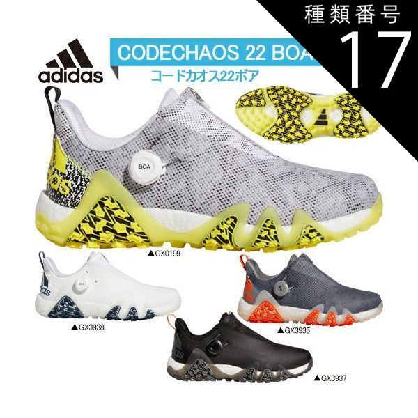 アディダス コードカオス22 BOA adidas ボア LVL63 ゴルフシューズ 美