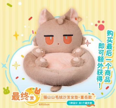 中国限定】アークナイツ 一番くじ ラストワン賞【チョンユエ】ソファー