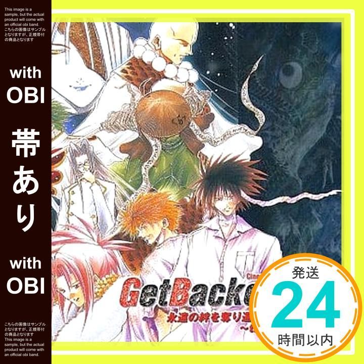 帯あり】ドラマCD GetBackers?奪還屋? 永遠の絆を奪