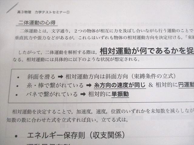 鉄緑会 Q1・T1・U1クラス 高3 物理 物理発展講座/問題集