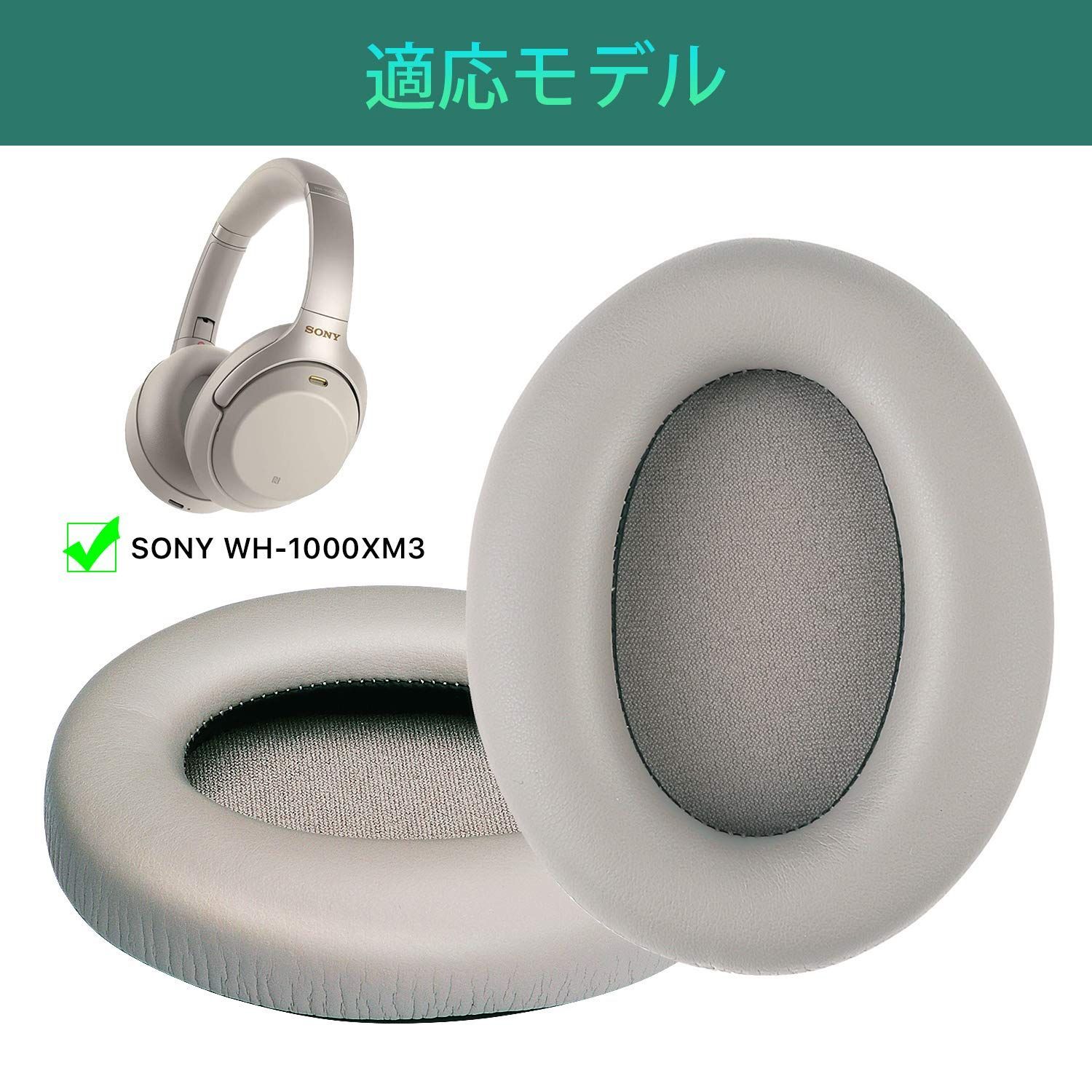 数量限定】ヘッドホン交換用 SONY WH-1000XM3 イヤークッション