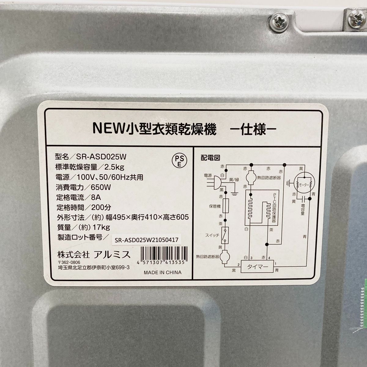 ALUMIS アルミス 電気衣類乾燥機 SR-ASD025W WWW_KANDAIZUMI_COM