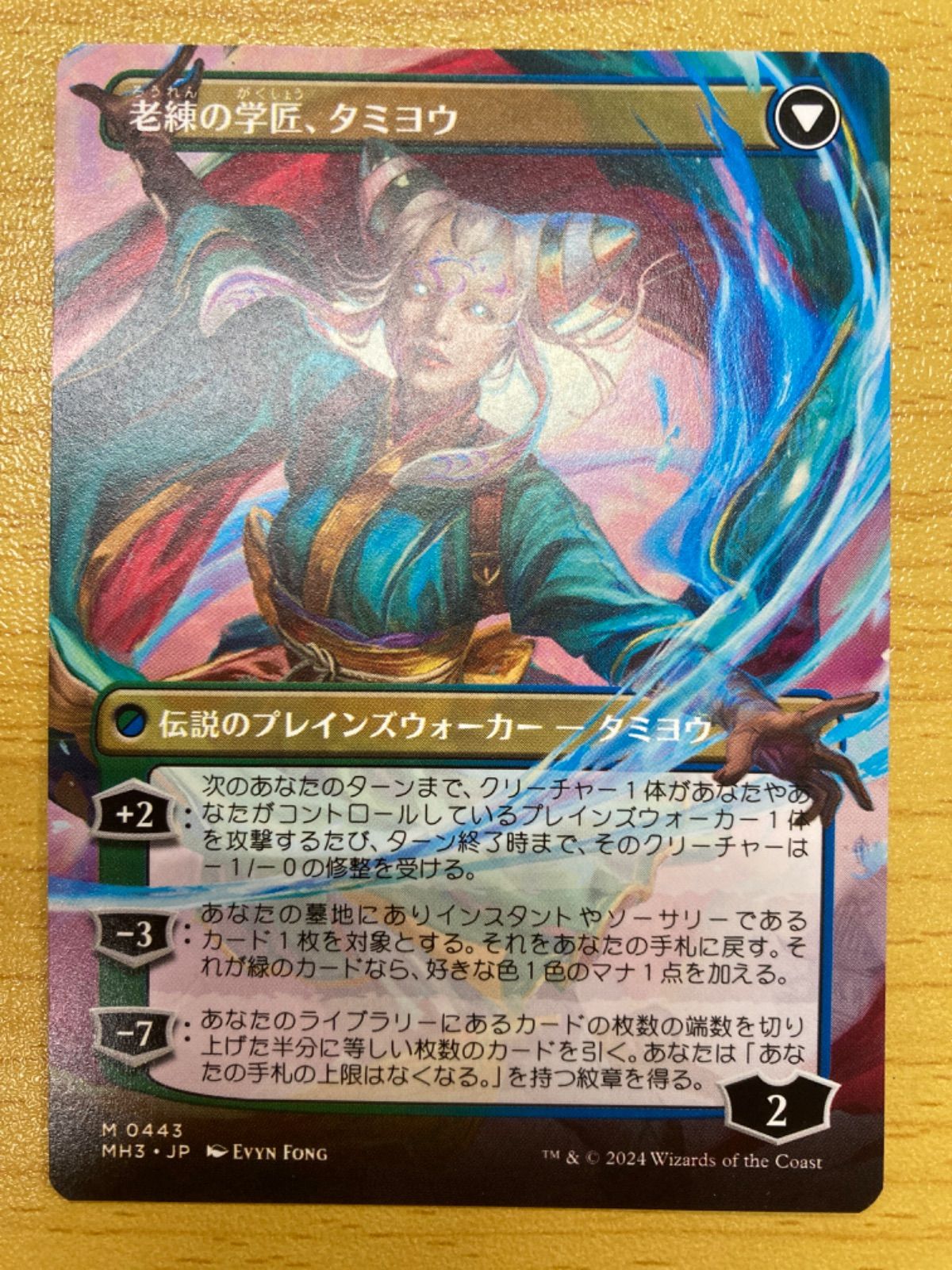 MTG 知りたがりの学徒、タミヨウ 日本語 ボーダーレス - メルカリ