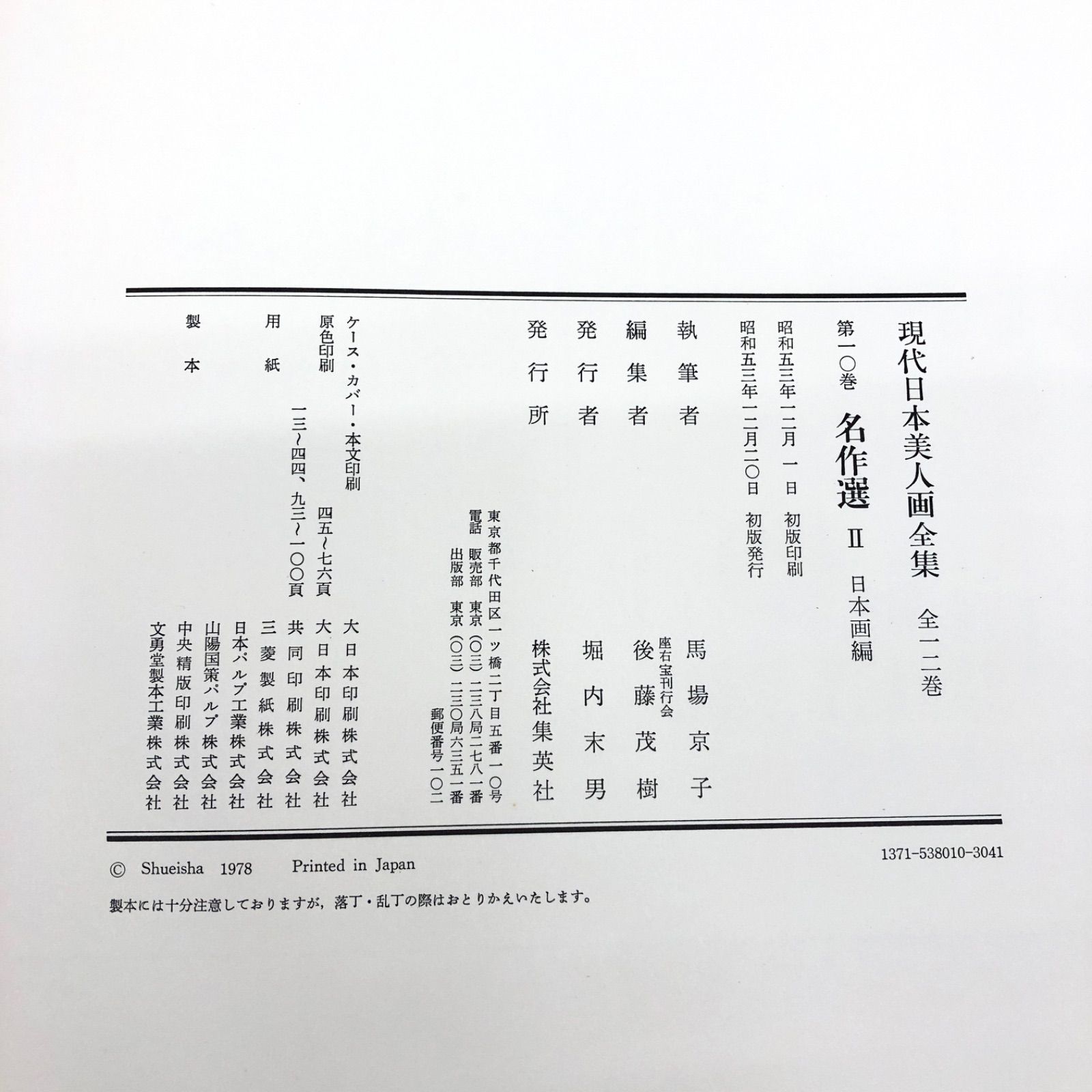 Amazon.co.jp: 現代日本美人画全集 全12冊セット 〈愛蔵普及版