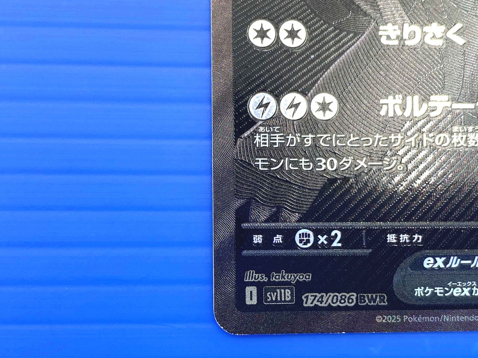 ブラックボルト　ゼクロムex BWR [SV11B 174/086] 未使用 □【盛岡店56-0152】ゼクロムex BWR SV11B ブラックボルト 174