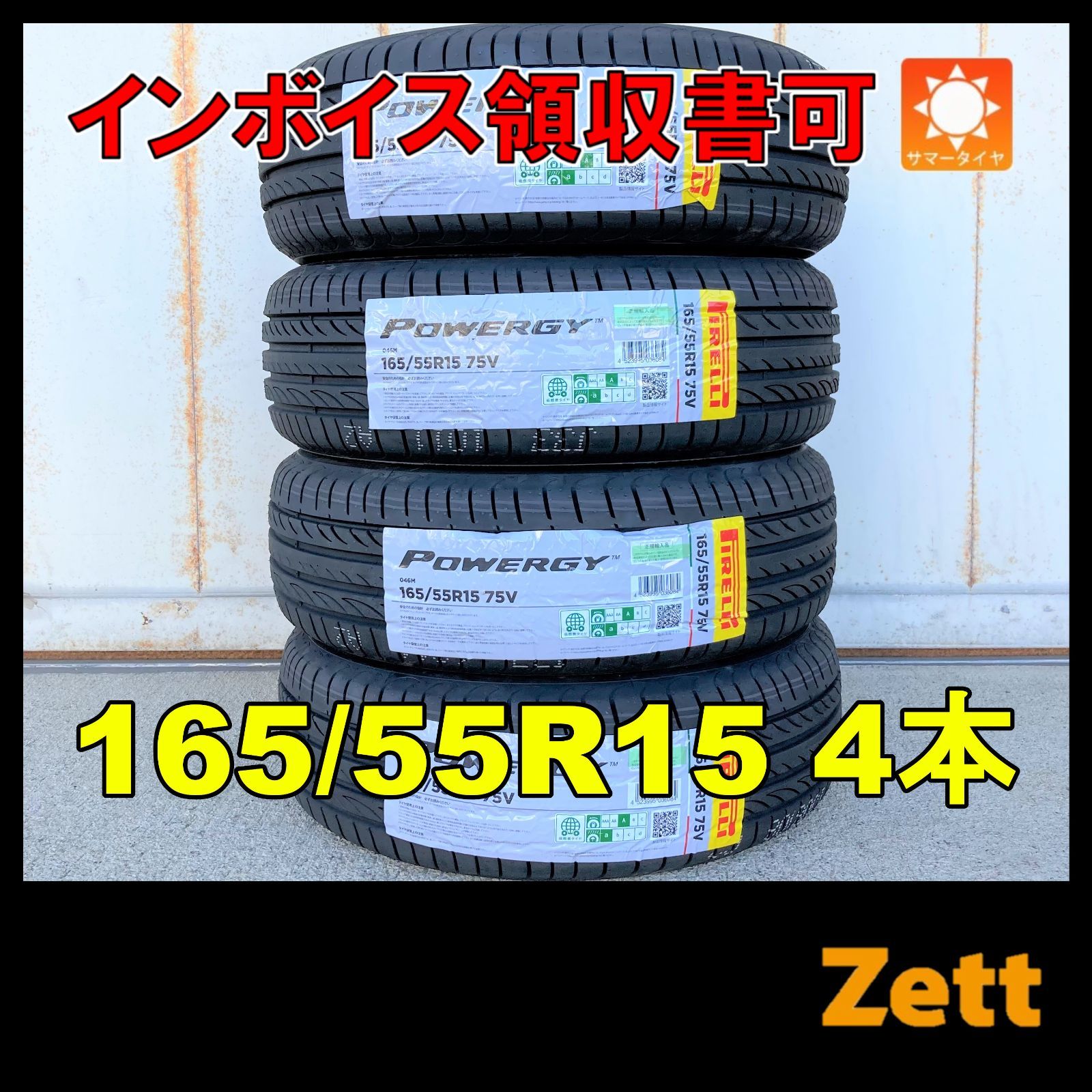 新品 ピレリ パワジー 165/55R15 サマータイヤ 4本セット 2024年 165 