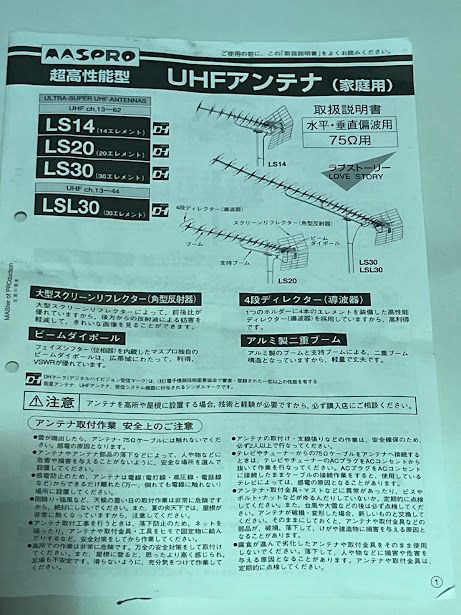 未使用】マスプロ電工 超高性能型UHFアンテナ(水平・垂直偏波用) LS20 弱電界地域（地域外） - メルカリ