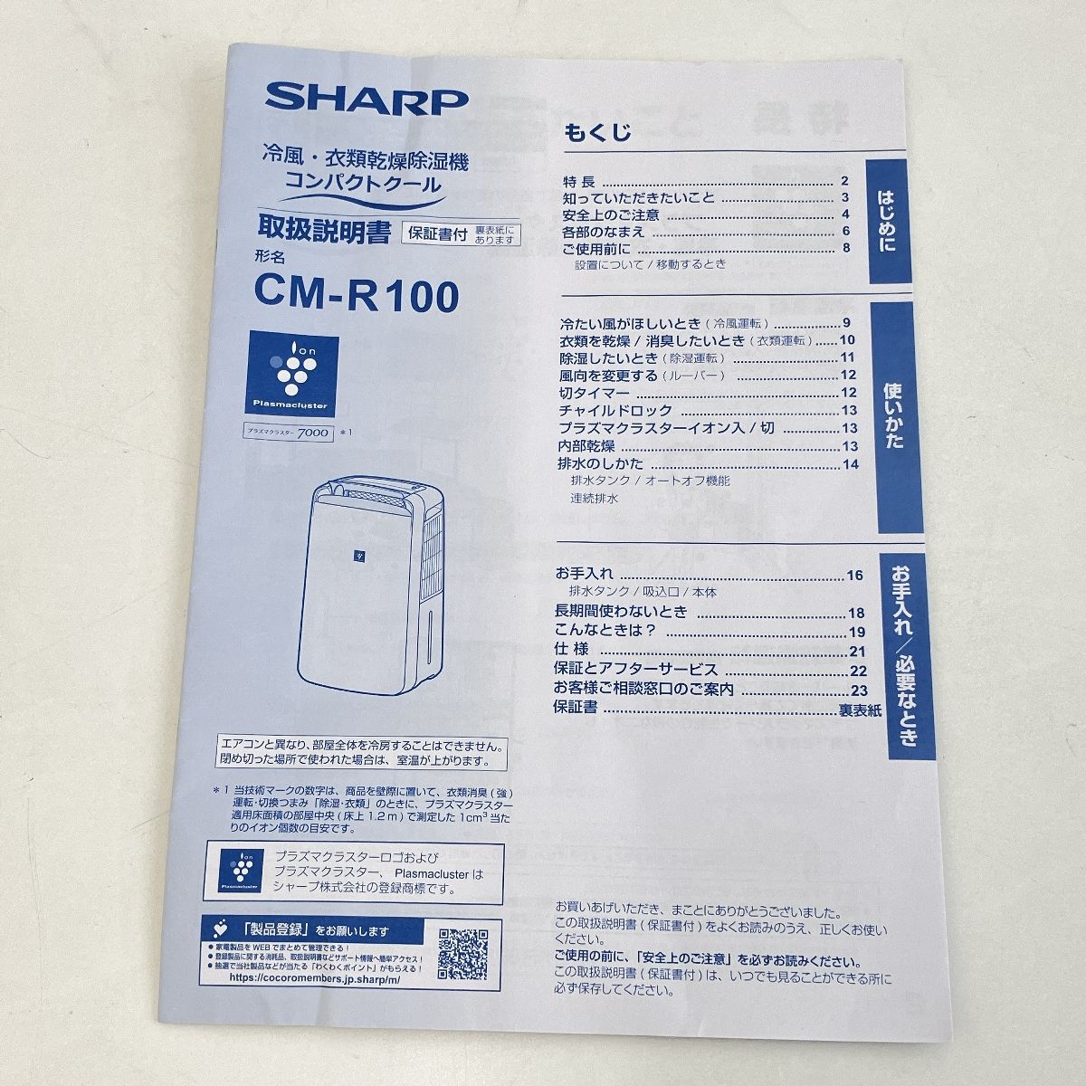 CM-R100-W