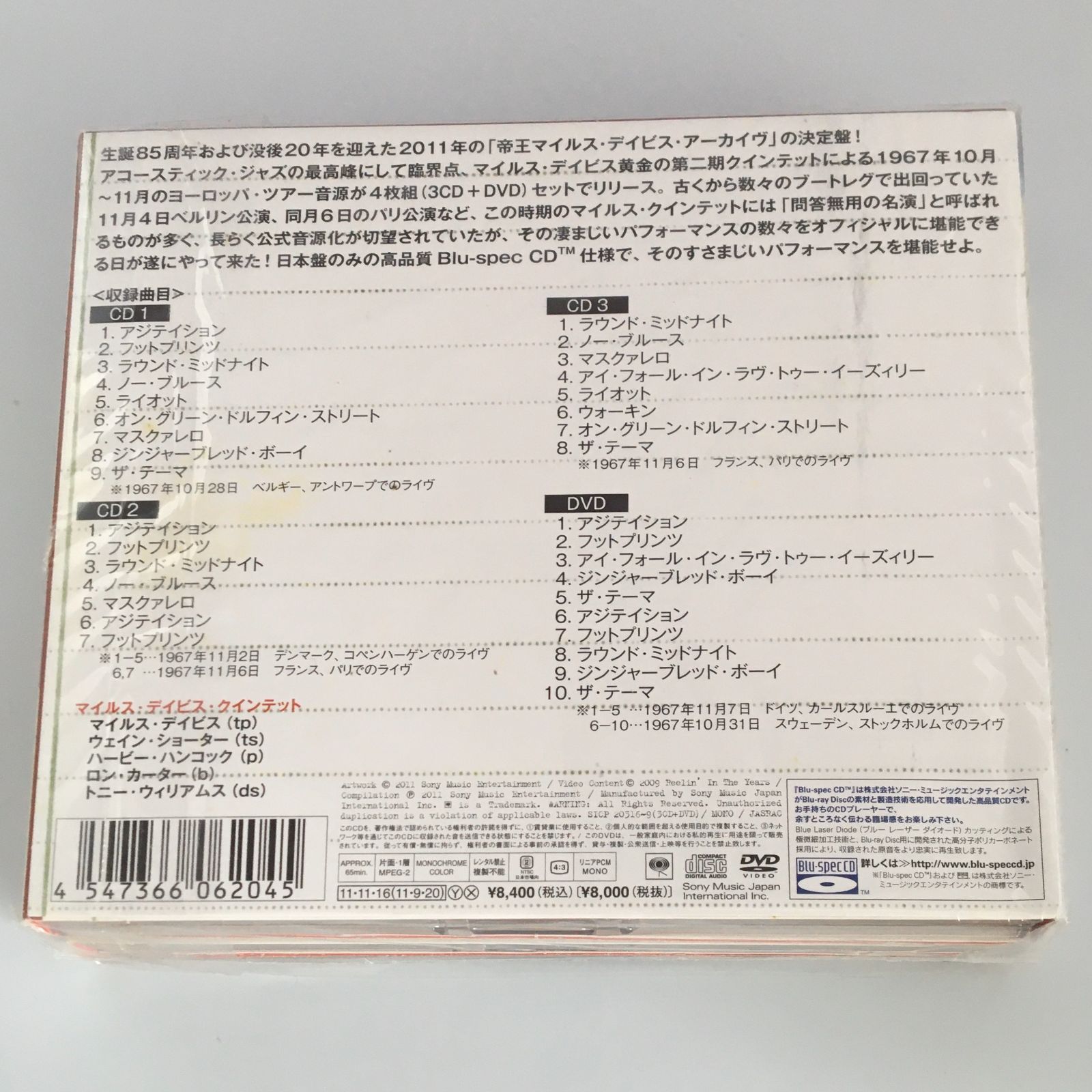ジャズCD マイルス デイビス | ライヴ イン ヨーロッパ 1967 ブートレグ シリーズ Vol.1 盤 Blu-spec CD JAN 4547366062045