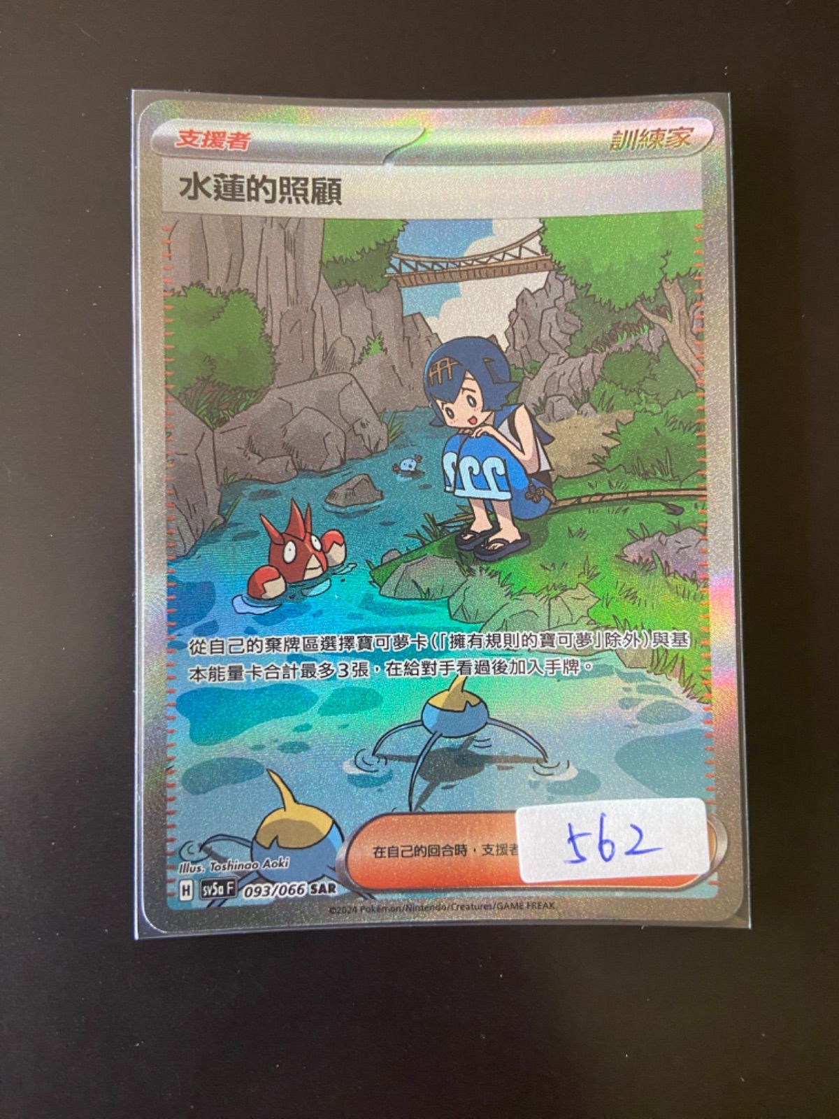 スイレンのお世話(093⁄066 PSA10 スイレンのお世話 SAR SAR トレカ 