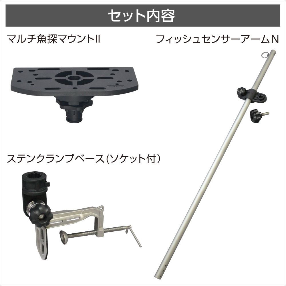 BMO|ビーエムオー 20Z0342 ステンクランプ式マルチ魚探マウント＆アームフルセット2 502596