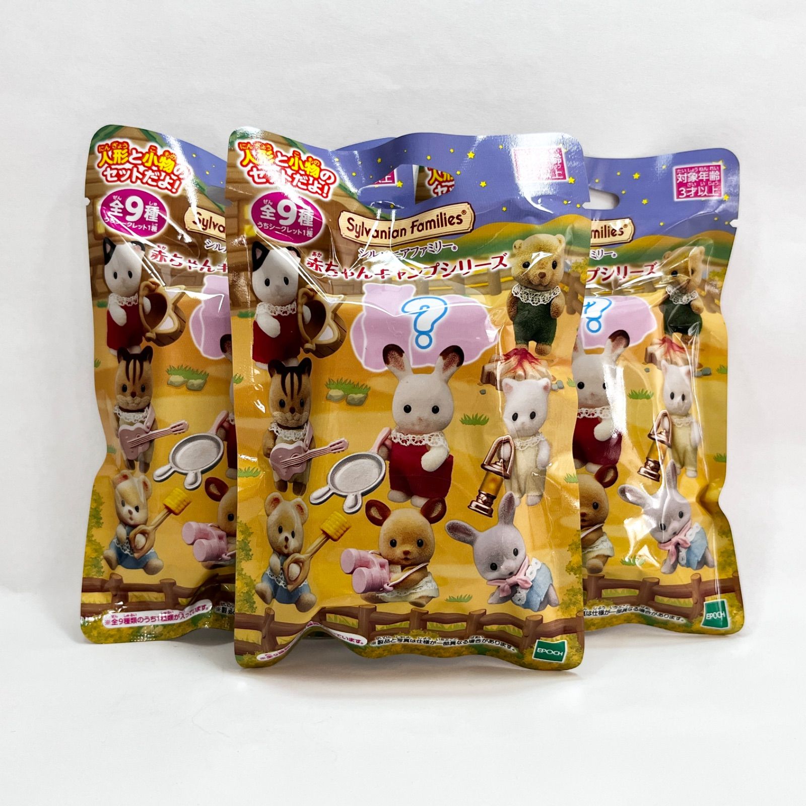 シルバニアファミリー 赤ちゃんキャンプシリーズ 全9種 3袋セット 