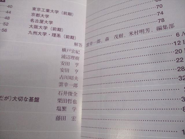 東京出版 大学への数学 2010年4月～2011年3月号 計12冊 雲幸一郎/浦辺