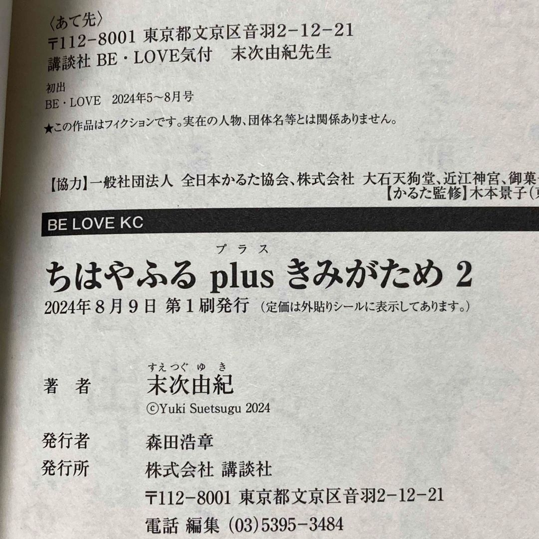 ちはやふるPLUSきみがため 1〜3巻 末次由紀 ◇初版 非全巻 漫画