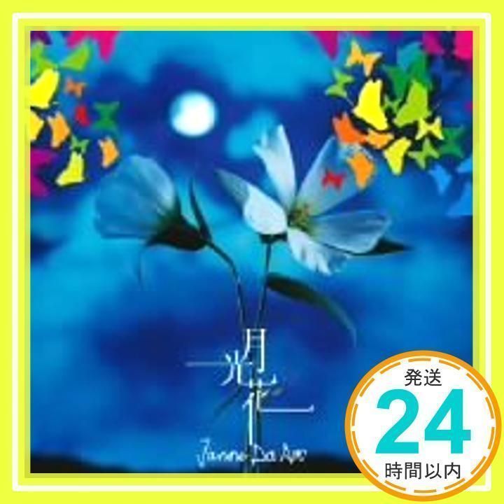月光花 [CD] ジャンヌダルク; yasu_02 - メルカリ