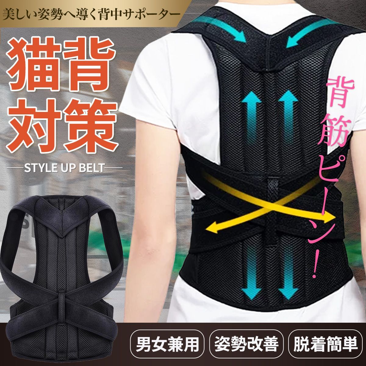 姿勢サポーター 猫背ベルト 姿勢ベルト メンズ レディース 背中