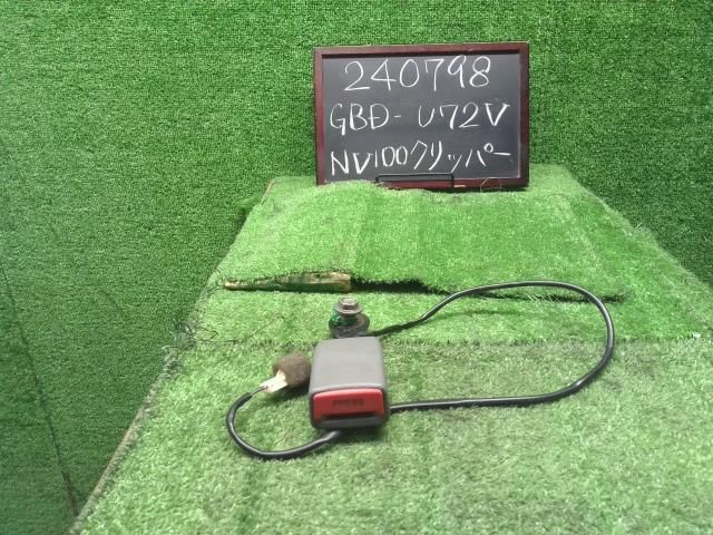 NV100クリッパー GBD-U72V ドライバーシートベルト バックルのみ オートフレンドAL01  自社品番240798
