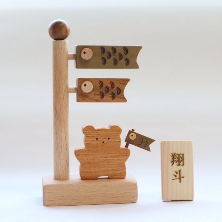 子どもの日 木製インテリア